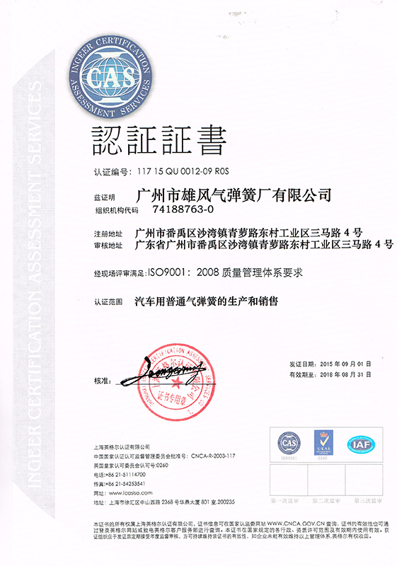 ISO9001;2008_Chinese Version